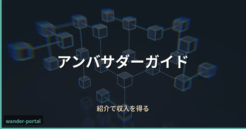 ムアライフ アンバサダーガイド アイキャッチ画像