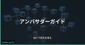 ムアライフ アンバサダーガイド アイキャッチ画像