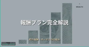 ムアライフ 報酬プラン解説 アイキャッチ画像