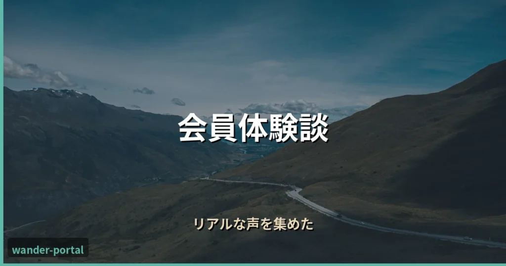 ムアライフ 会員体験談 アイキャッチ画像