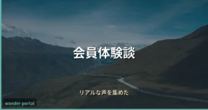 ムアライフ 会員体験談 アイキャッチ画像