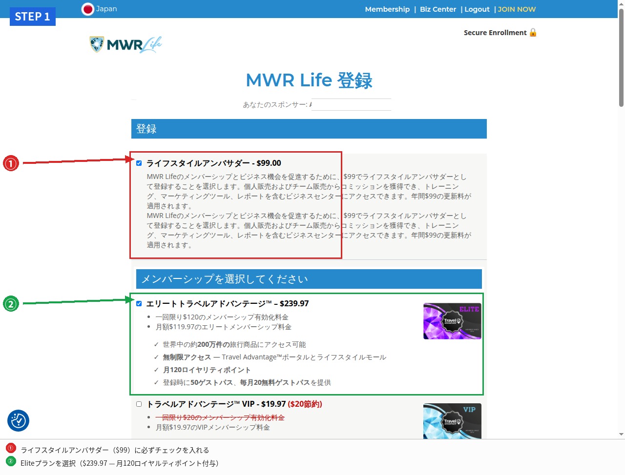 MWR Life登録STEP1:ライフスタイルアンバサダーとEliteプランを選択する画面