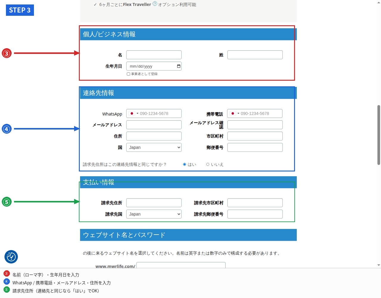 MWR Life登録STEP3:個人情報・連絡先・住所の入力フォーム
