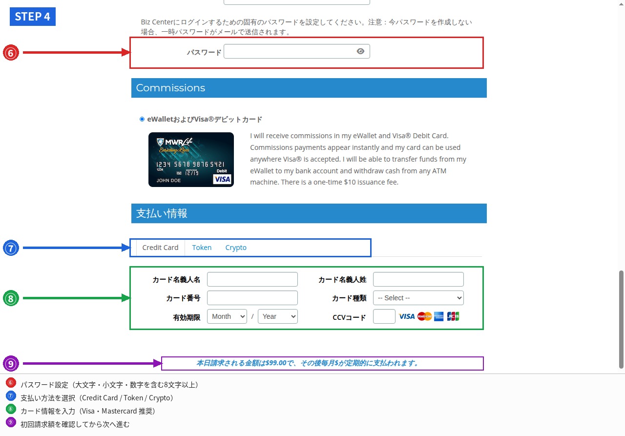 MWR Life登録STEP4:パスワード設定とクレジットカード情報の入力画面