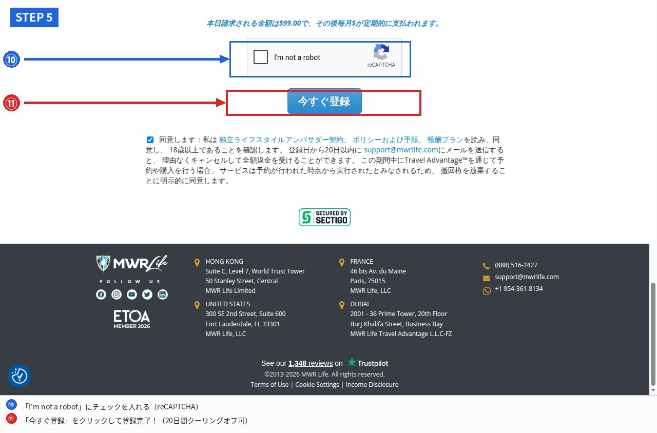 MWR Life登録STEP5:reCAPTCHAにチェックして「今すぐ登録」ボタンをクリック