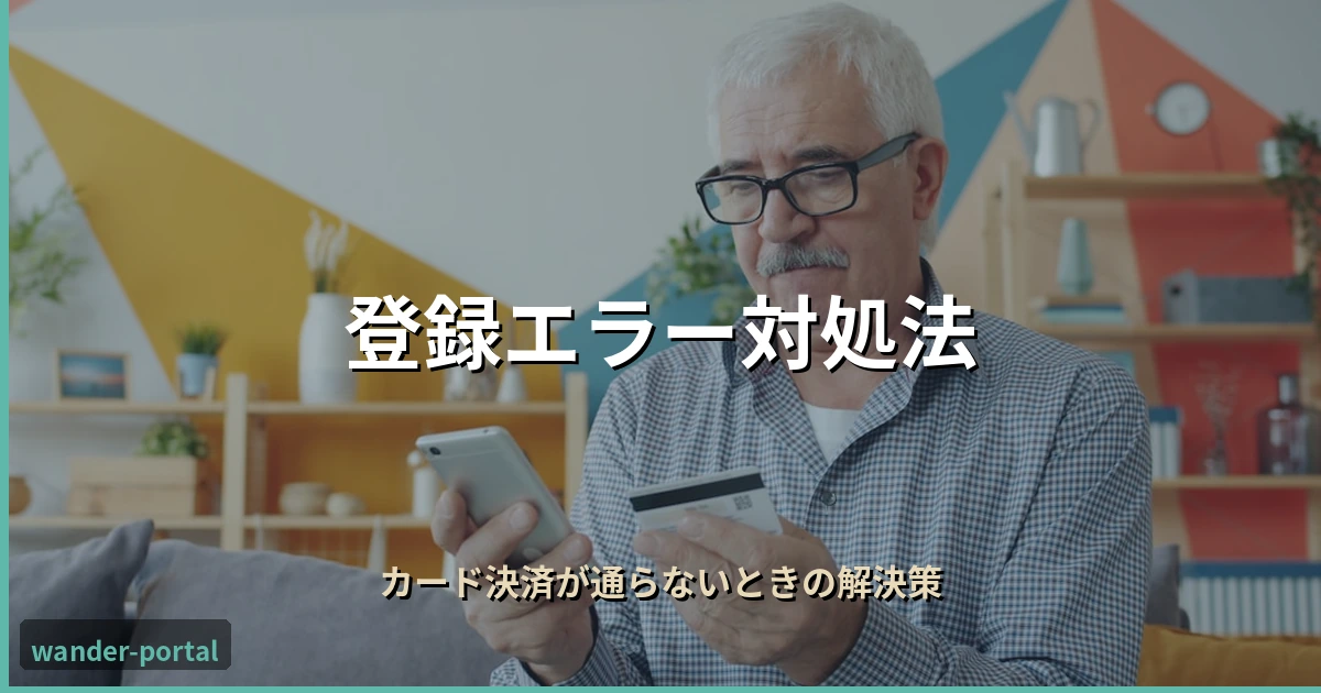 ムアライフ登録エラー対処法 アイキャッチ画像