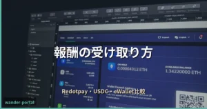 ムアライフ 報酬受け取り方法比較 アイキャッチ画像