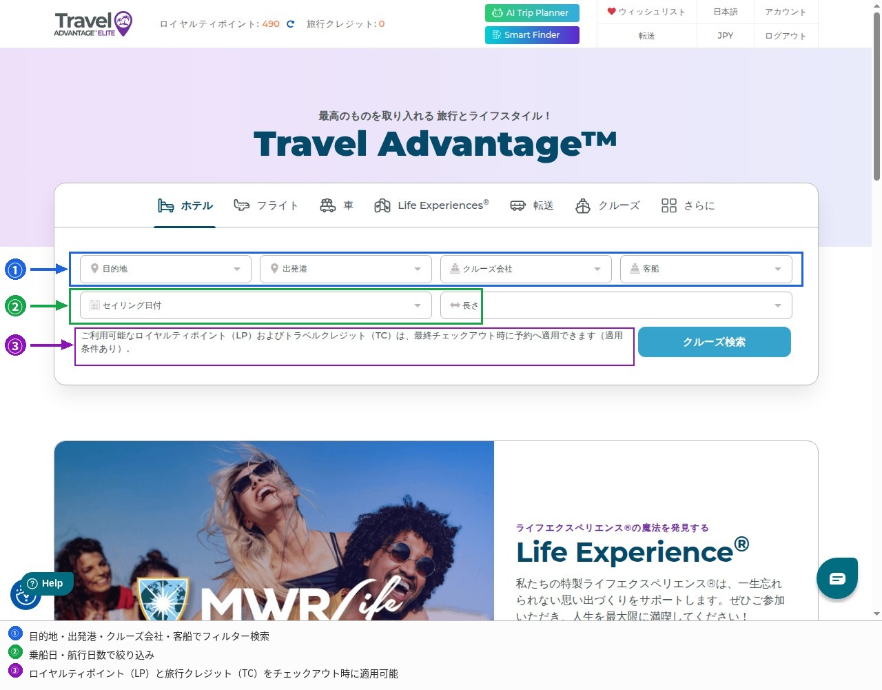 Travel Advantage クルーズ検索画面:目的地・出発港・クルーズ会社・客船・乗船日・航行日数フィルター