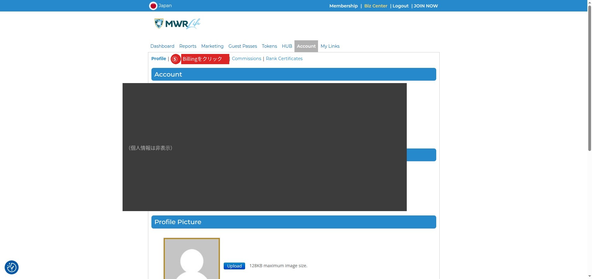 MWR Life Account画面 — サブメニューのBillingをクリック